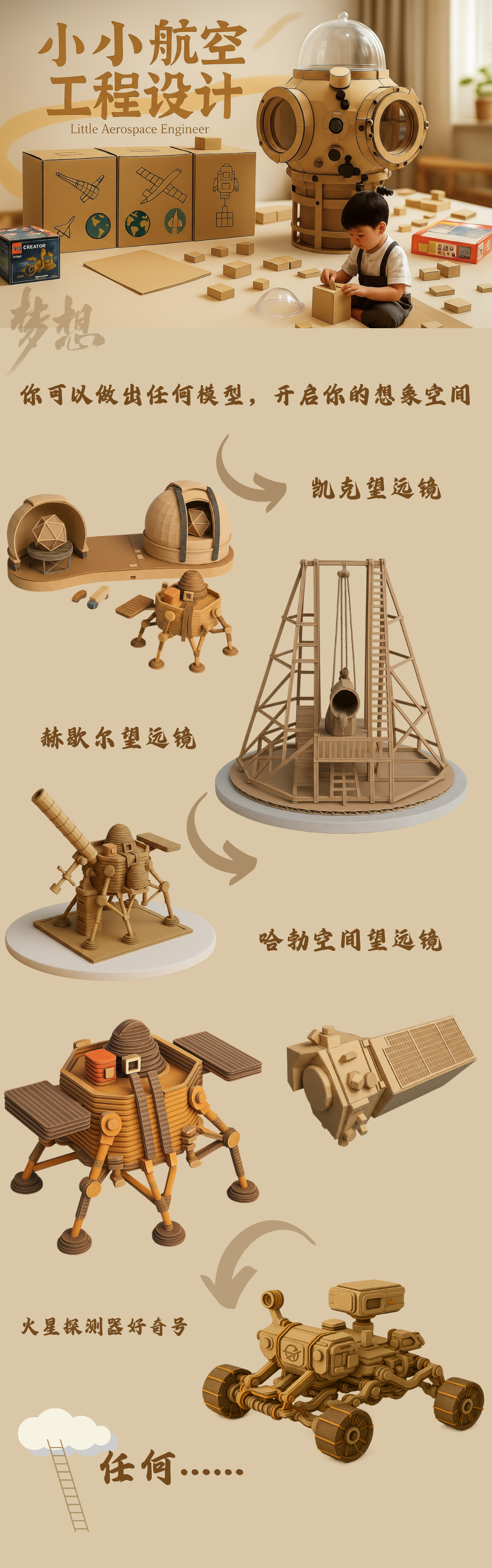 小小航空工程设计海报